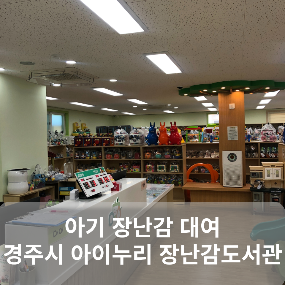 양소현, 이형록 11993 장난감대여후기요^^