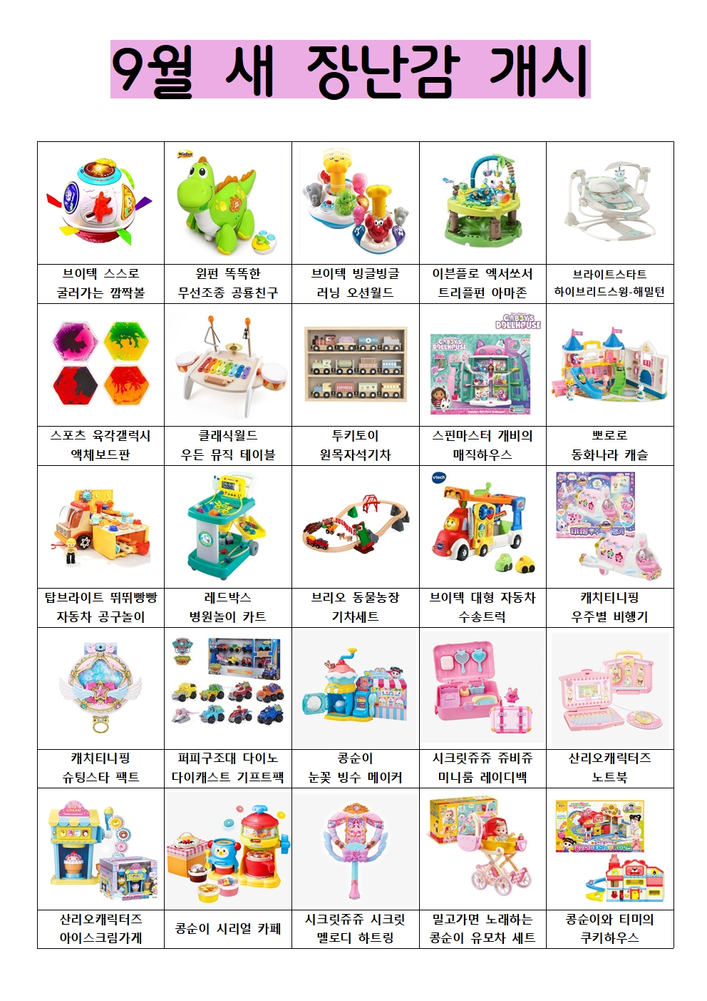 (본점)9월 새 장난감 오픈