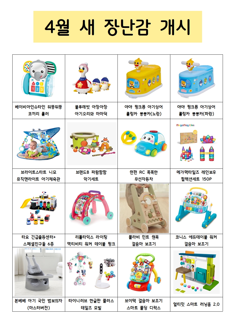 본점 4월 새장난감 오픈
