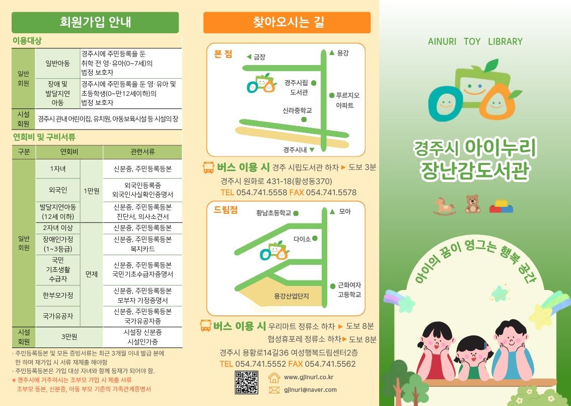 아이누리 장난감도서관 이용안내 팜플렛 개정 안내
