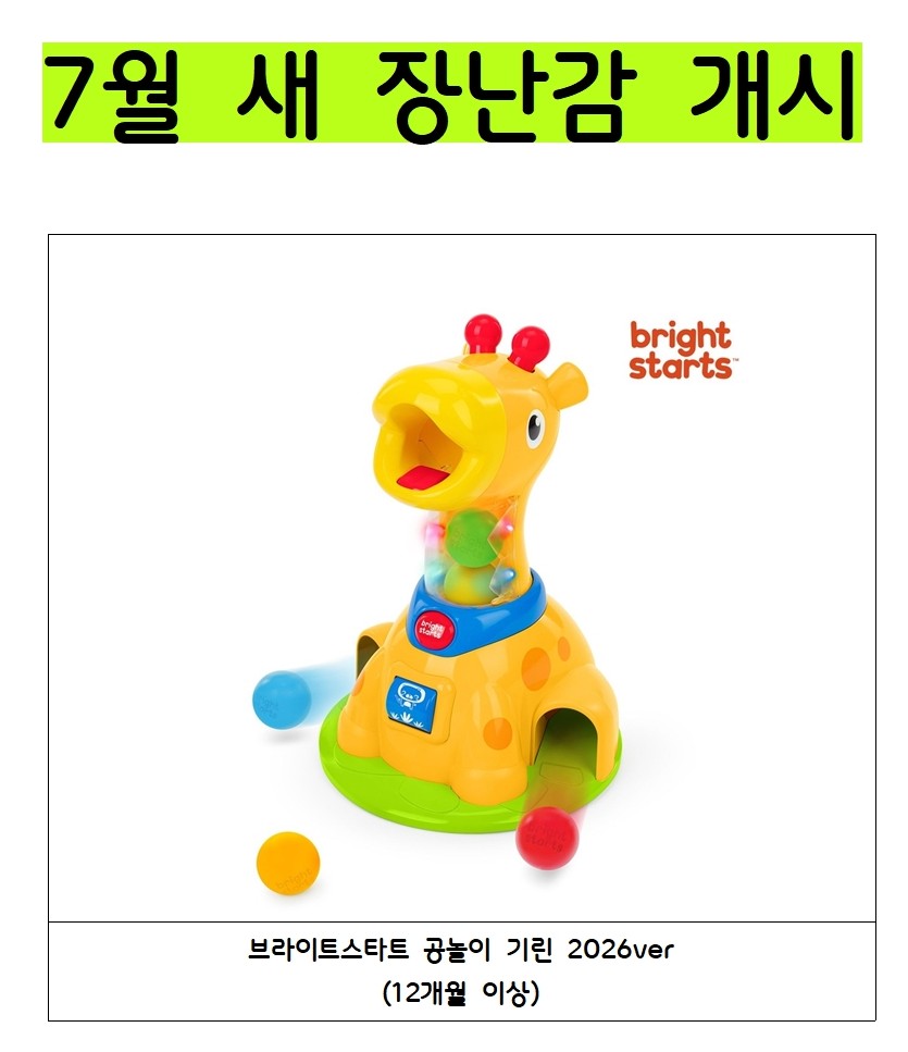 7월 새 장난감 오픈 - 본점