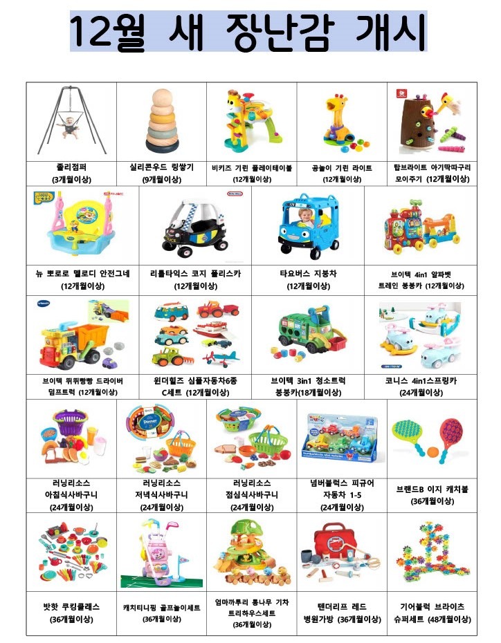 12월새장난감.jpg