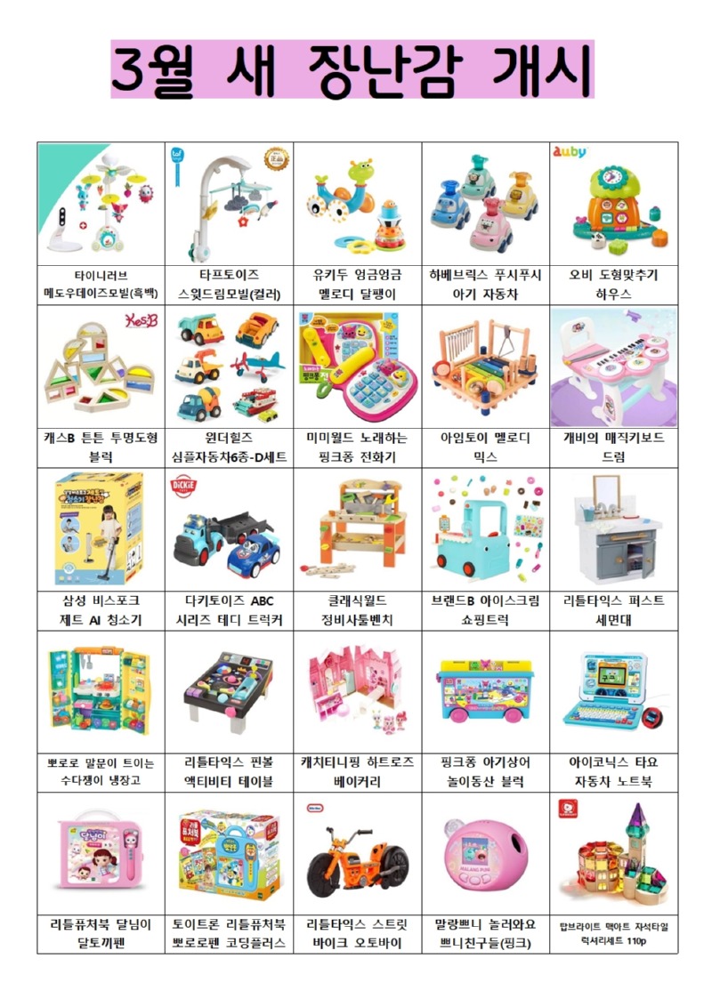 새장난감홈페이지게시008.jpg