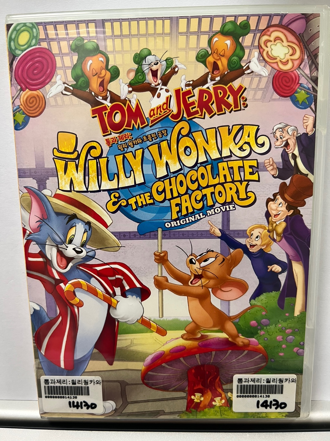 톰과제리:윌리웡카와초콜릿공장2