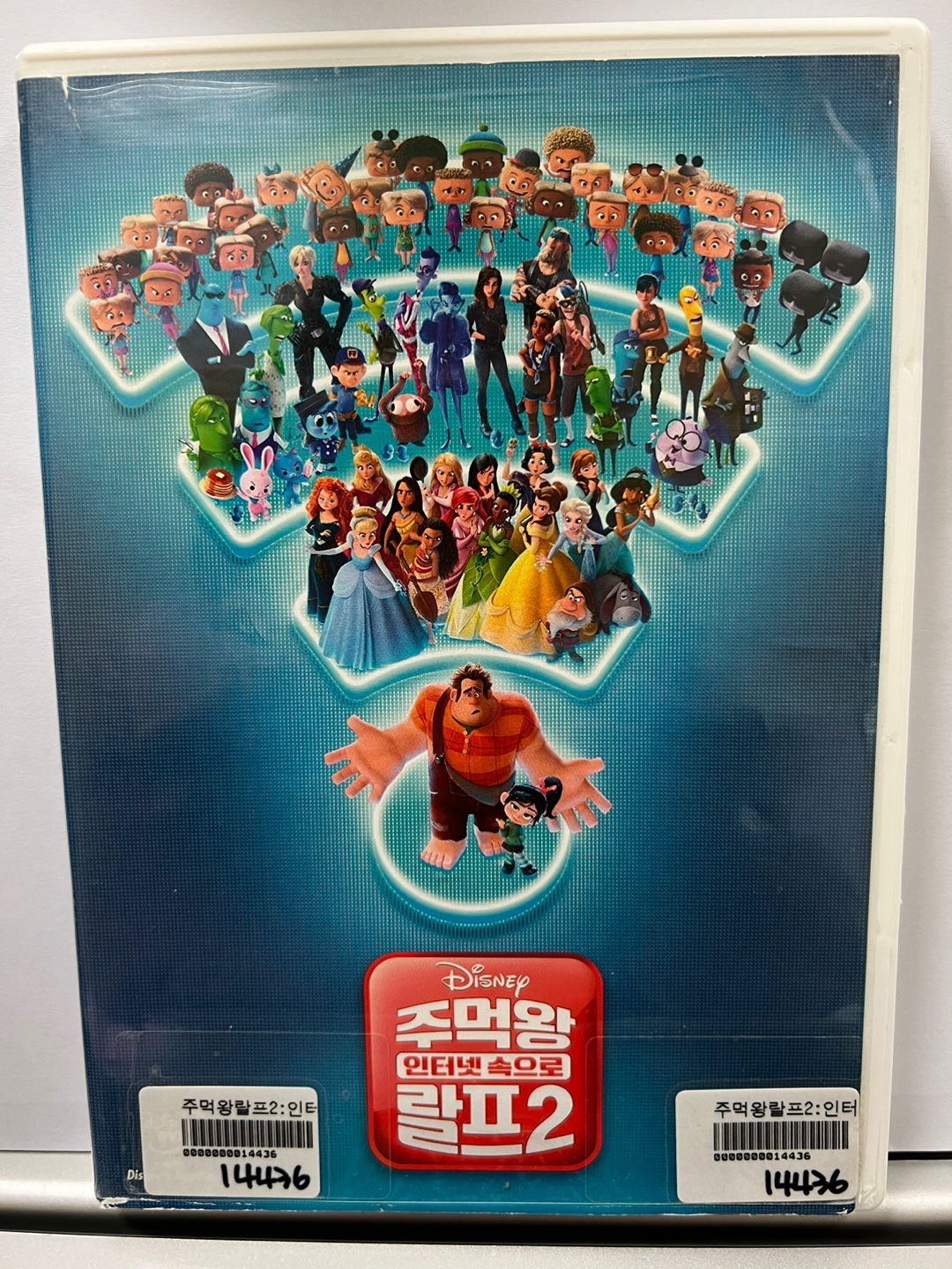 주먹왕랄프2:인터넷속으로1