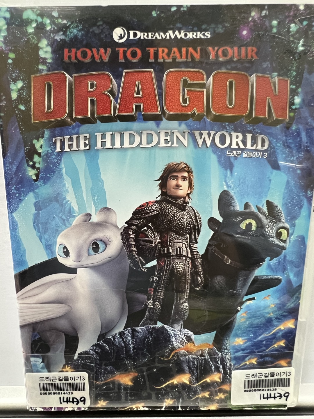 드래곤길들이기3 2