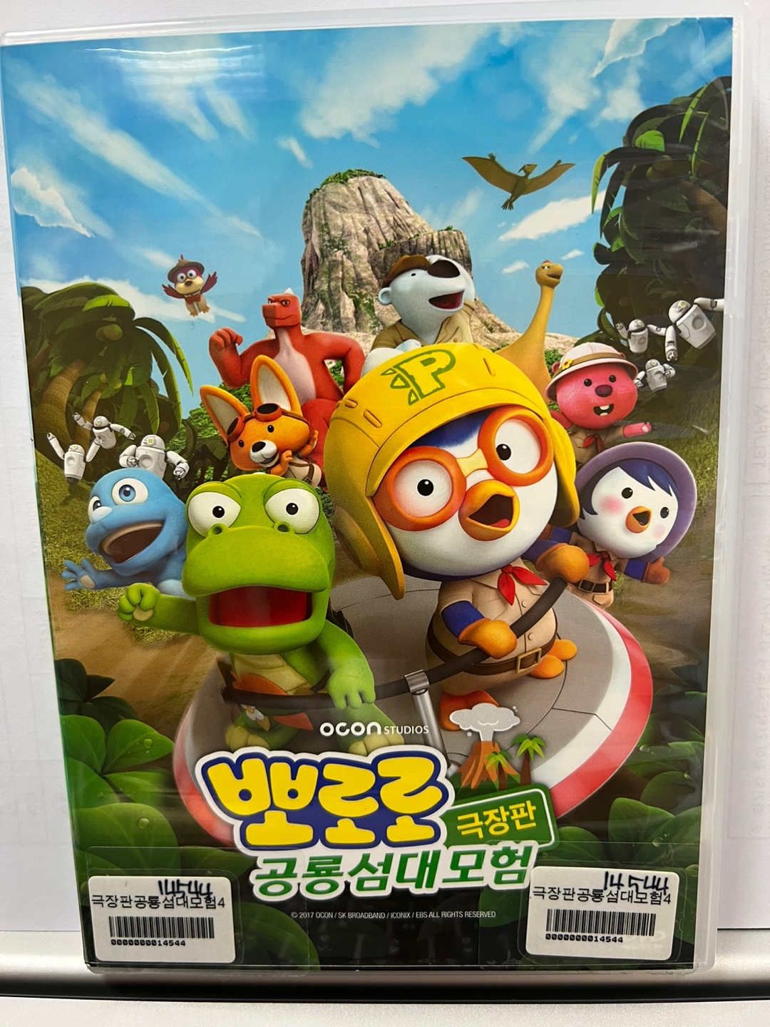 뽀로로극장판공룡섬대모험4