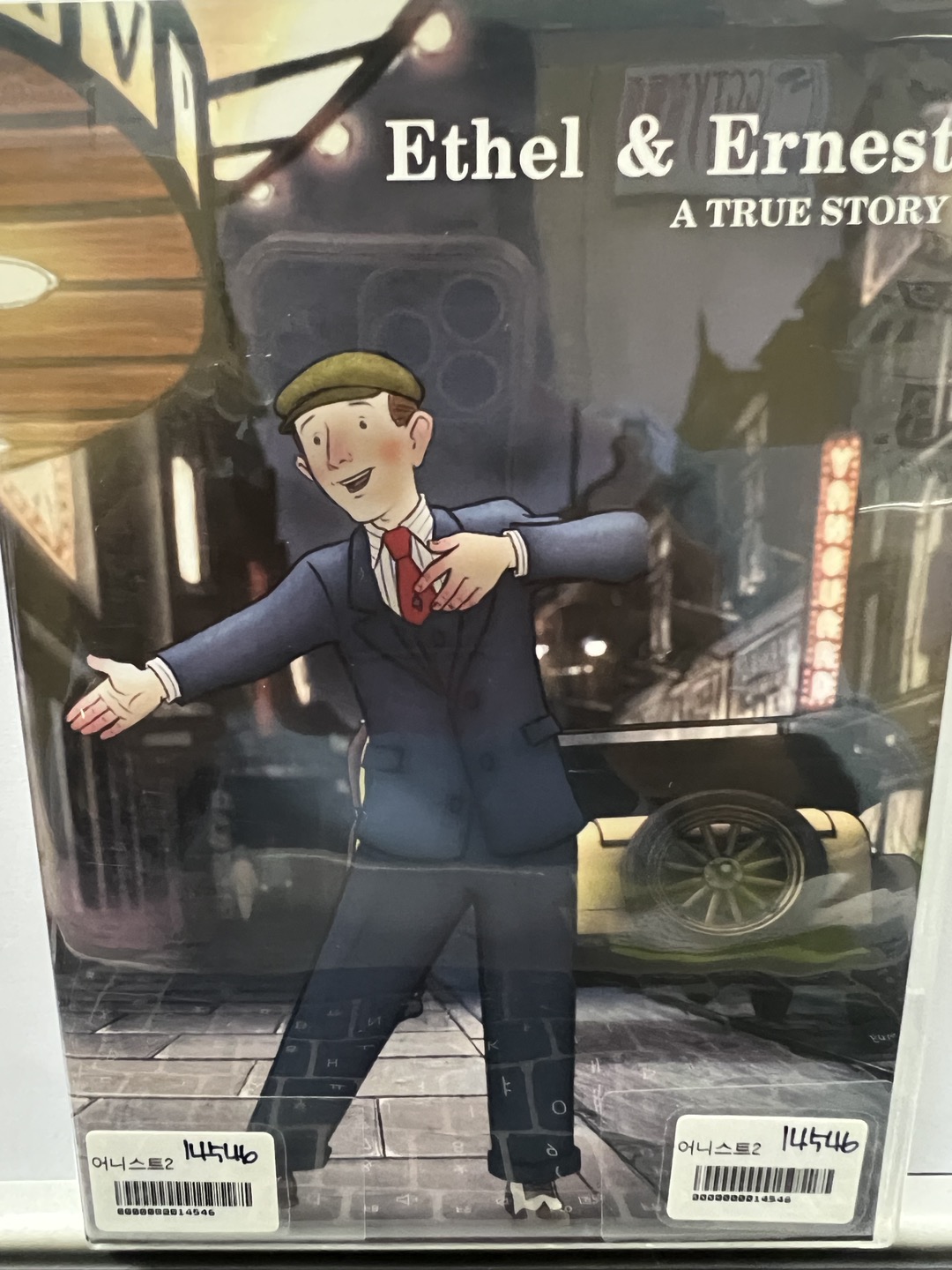 에델과어니스트2