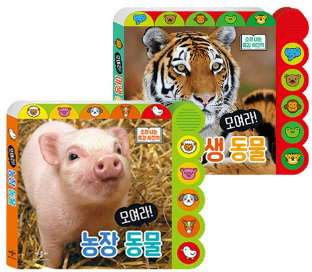 모여라! 농장동물+야생동물