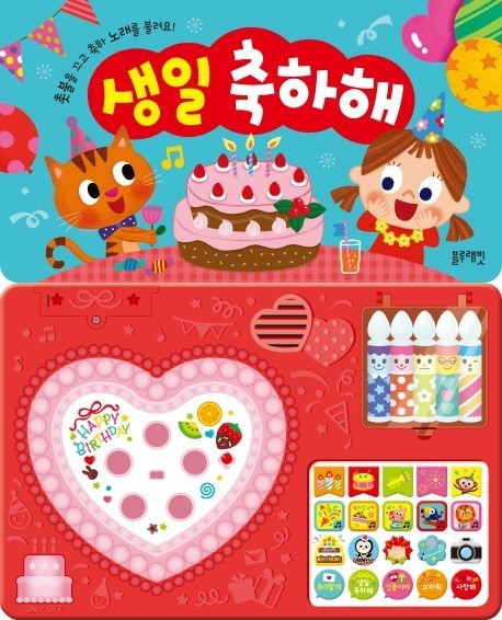 생일축하해