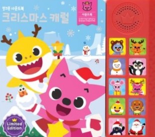 핑크퐁크리스마스캐럴사운드북