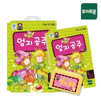 퓨처북 엄지공주