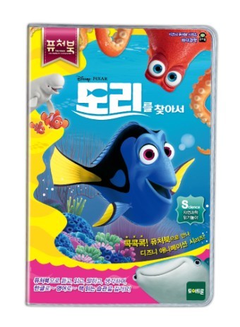 퓨처북 도리를 찾아서 세트