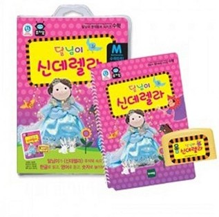 퓨처북 달님이 신데렐라
