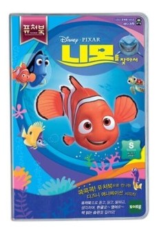 퓨처북 니모를 찾아서 세트