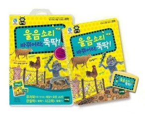 퓨처북 울음소리 바뀌어라 뚝딱!