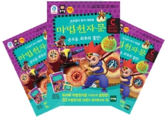 퓨처북 마법천자문