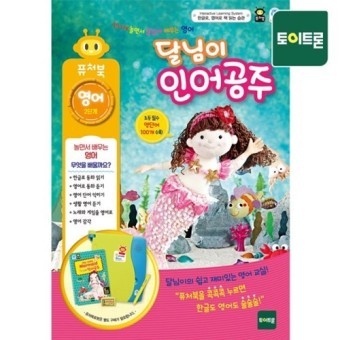 퓨처북 달님이 인어공주