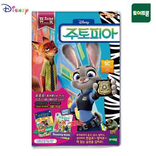퓨처북 주토피아 세트