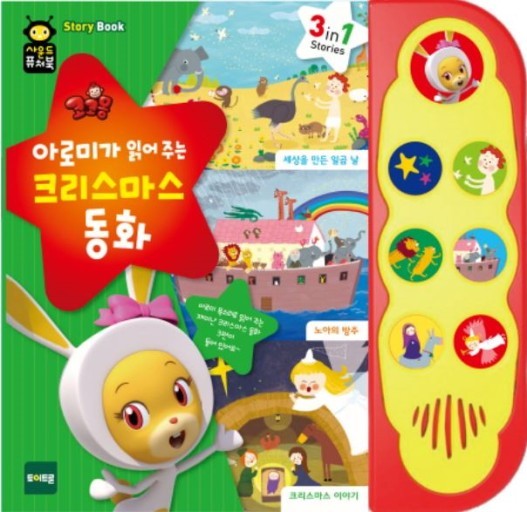 아로미 크리스마스동화