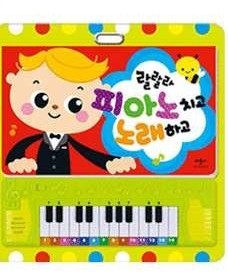 랄랄라 피아노 치고 노래하고