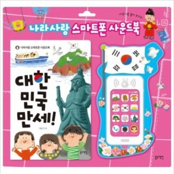 대한민국 만세!