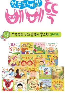 베베똑 3단계